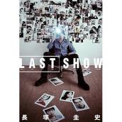 LAST SHOW [戯曲本] メイン画像