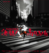PARCO歌舞伎 決闘！高田馬場 テーマ・ミュージック [CD] メイン画像