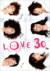 LOVE30 [DVD] メイン画像