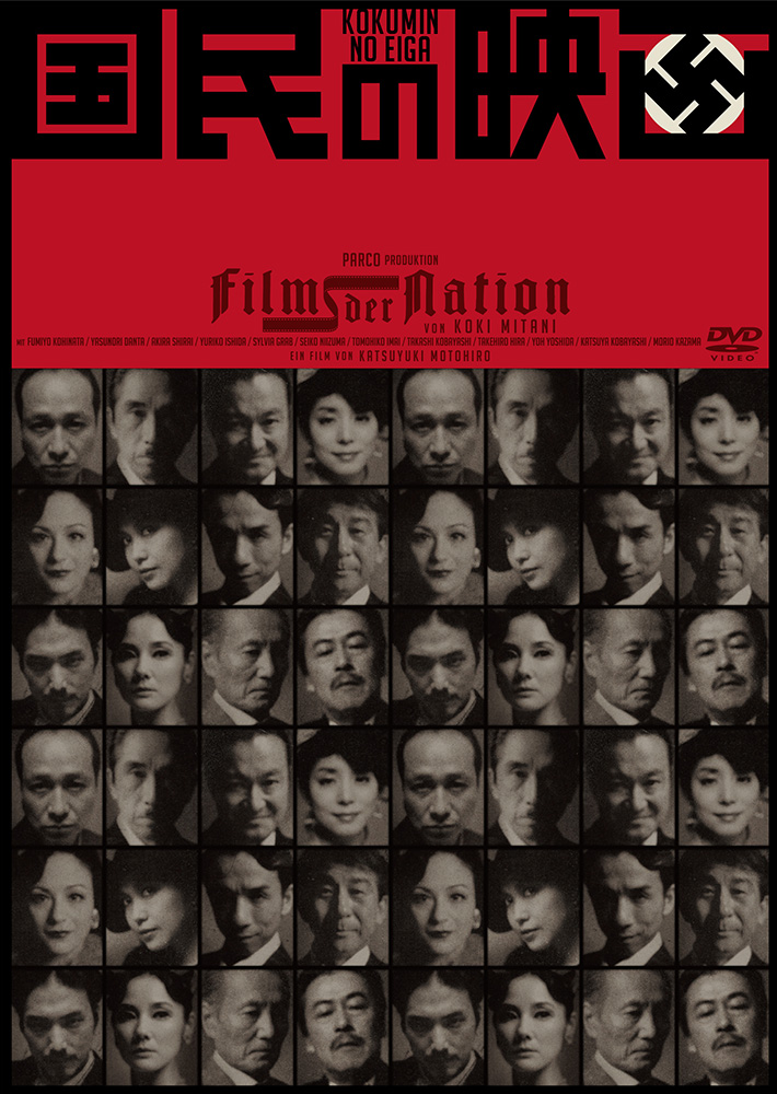 国民の映画 [DVD]